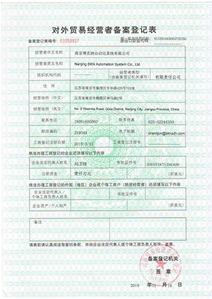 對外貿易經營者備案